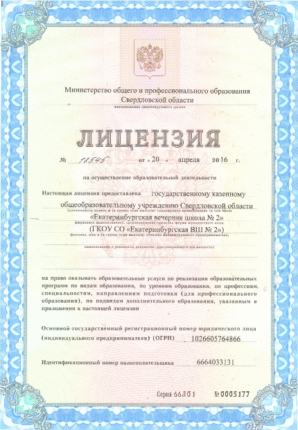 05-01-лицензия